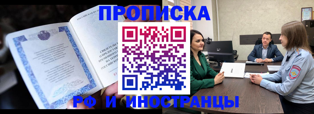 прописка от собственника в Тимашёвске