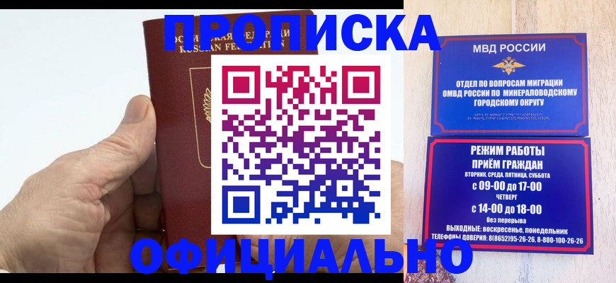 прописка ребенка в Тимашёвске