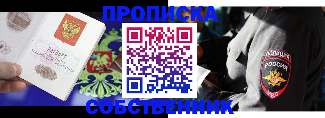 прописка поиск в Тимашёвске