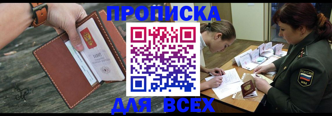прописка паспорт в Тимашёвске